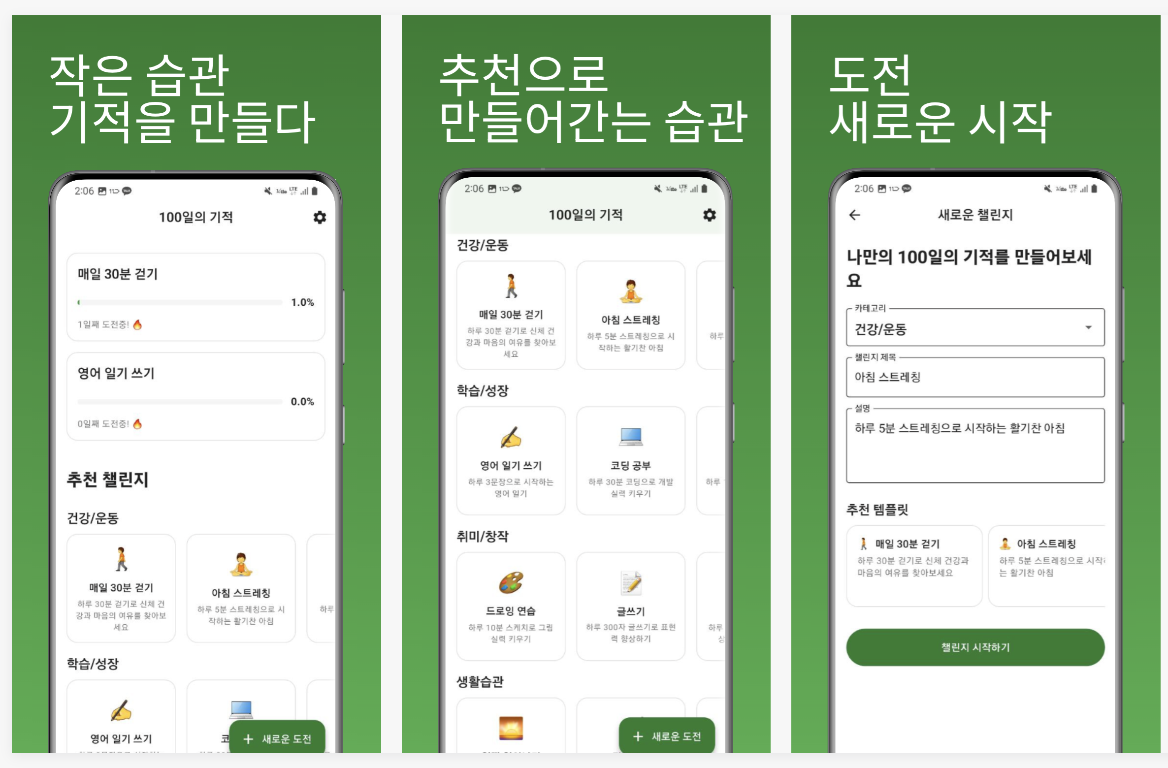 100일의 기적 - 습관 형성