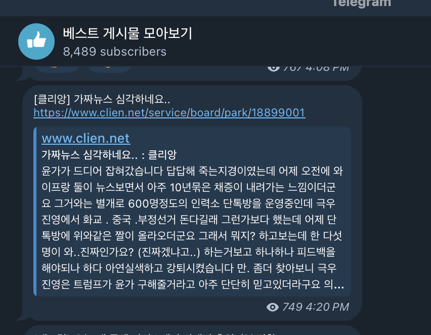 텔레그램봇 - 베스트 게시물 모아보기
