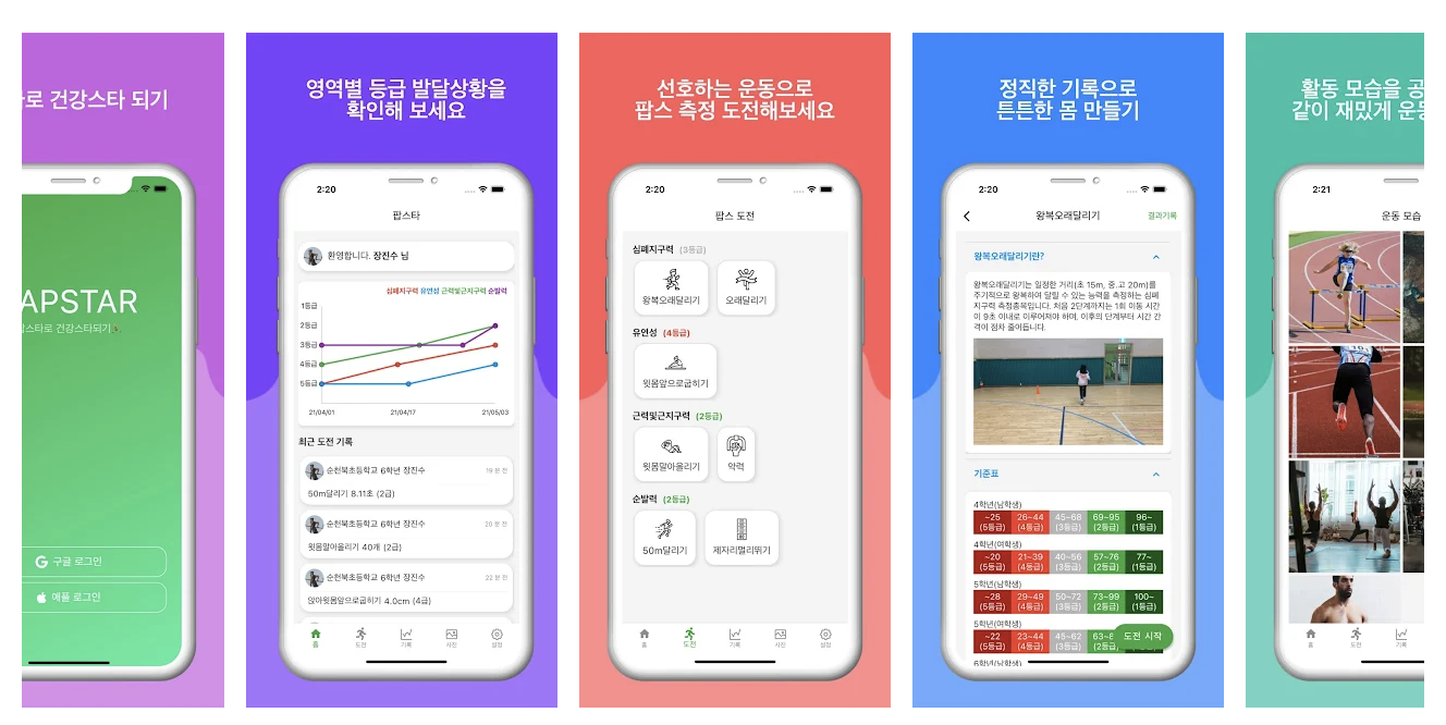 팝스타 - 건강 스타 되기