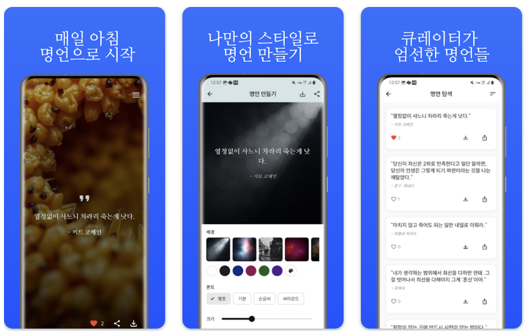 명언 - 매일의 영감, 좋은글, 자기계발, 동기부여