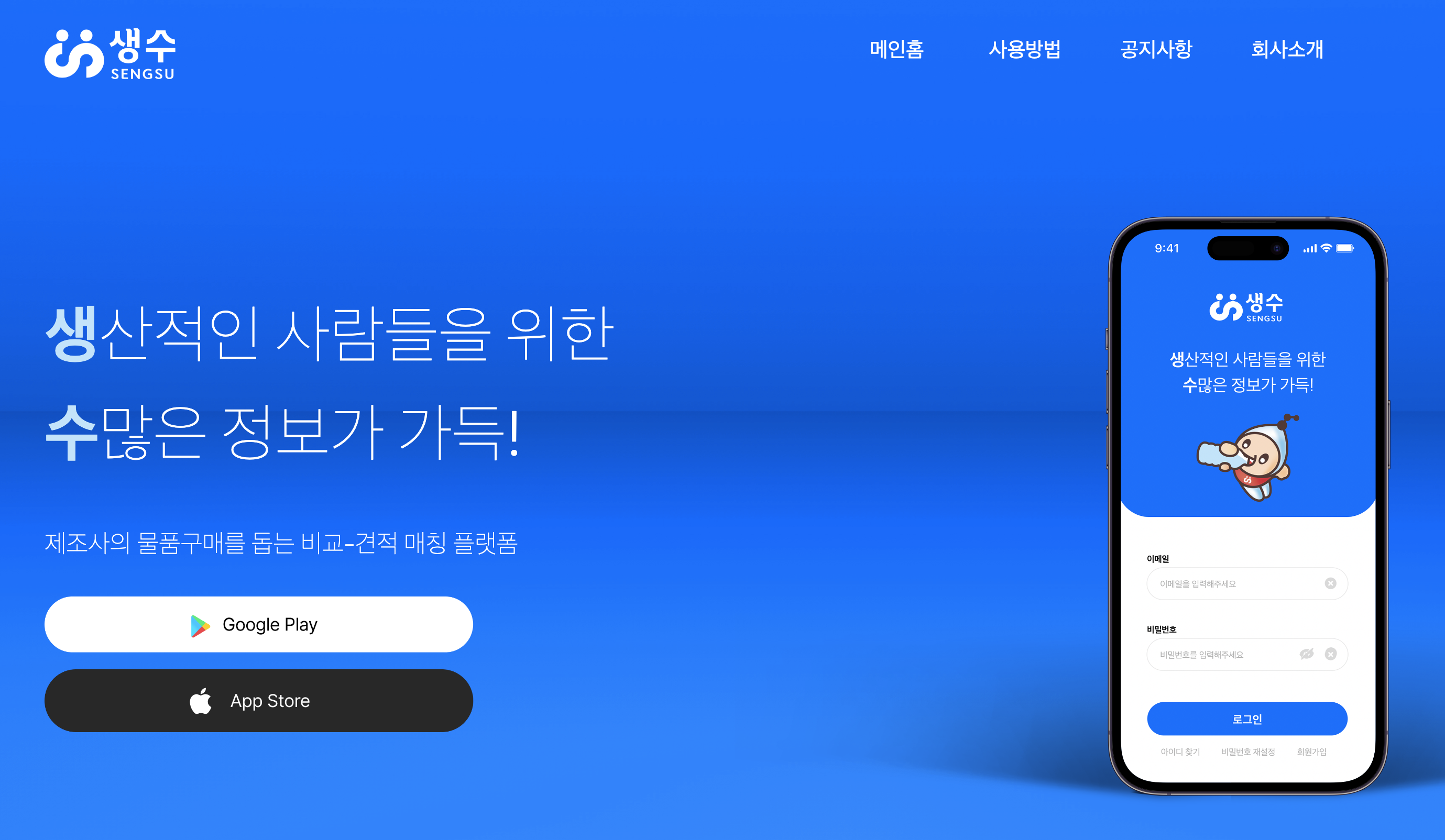 생수 홈페이지